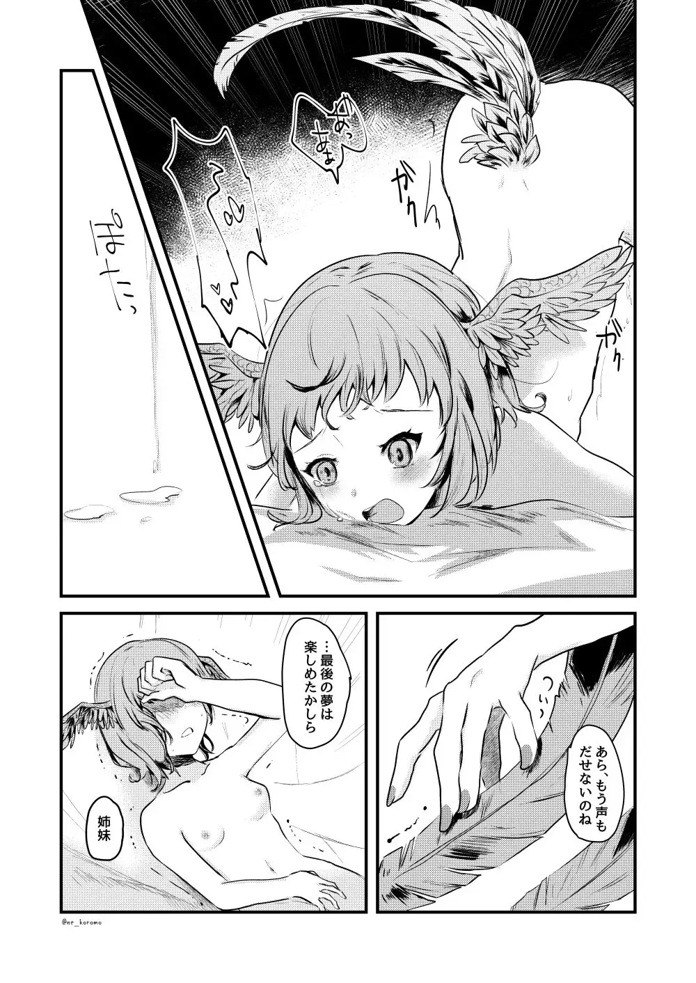 [Chidori Nekoro] Yasashii Uta - Dear blue bird. A requiem for me. Fhentai - Page 12