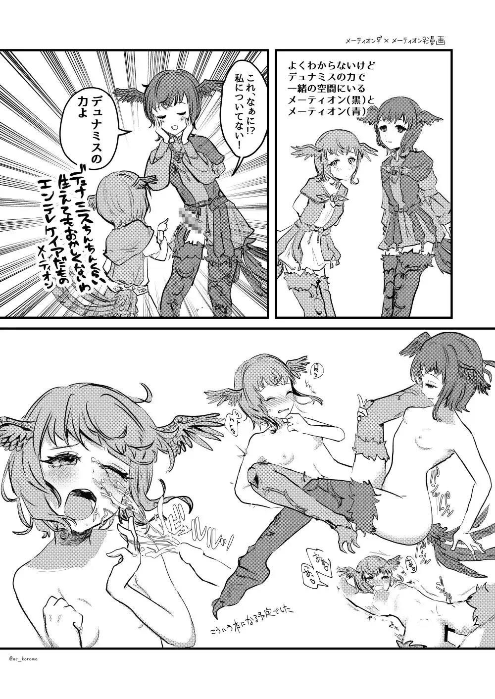 [Chidori Nekoro] Yasashii Uta - Dear blue bird. A requiem for me. Fhentai - Page 16