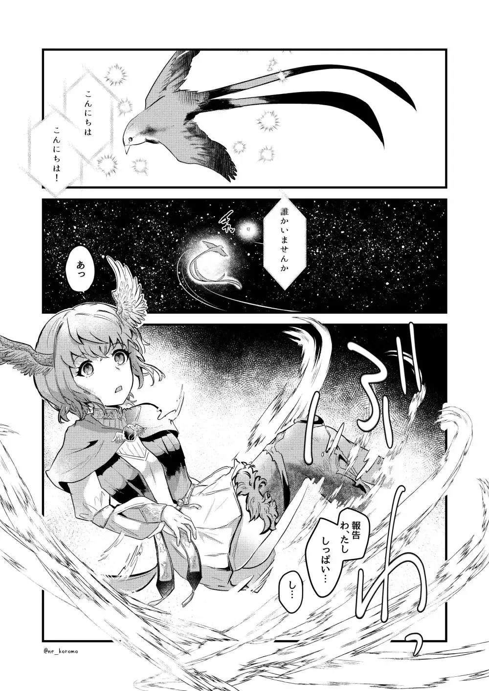 [Chidori Nekoro] Yasashii Uta - Dear blue bird. A requiem for me. Fhentai - Page 2