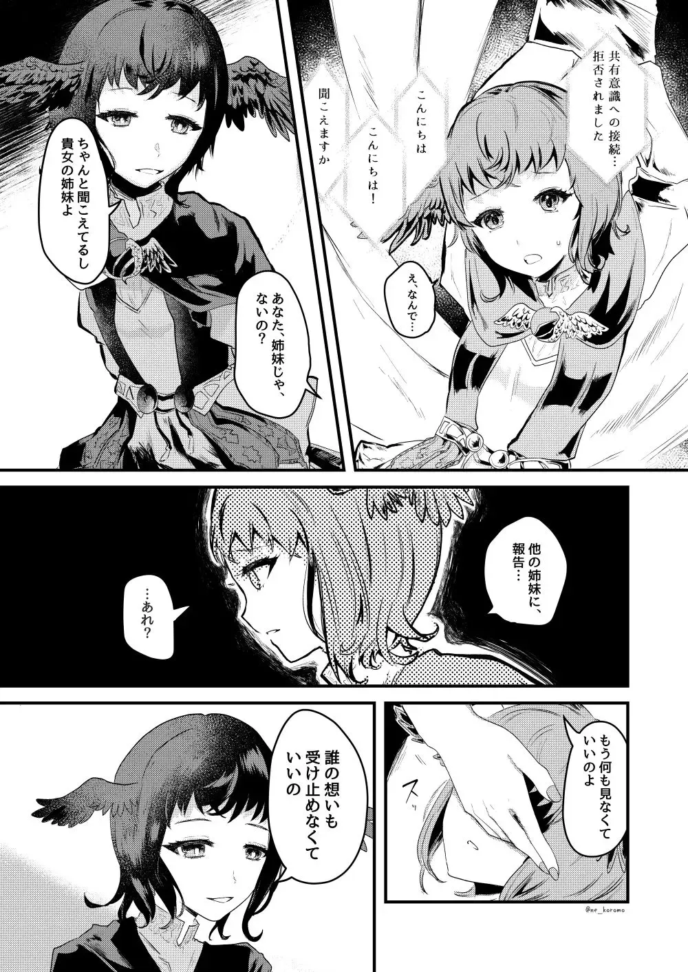 [Chidori Nekoro] Yasashii Uta - Dear blue bird. A requiem for me. Fhentai - Page 4