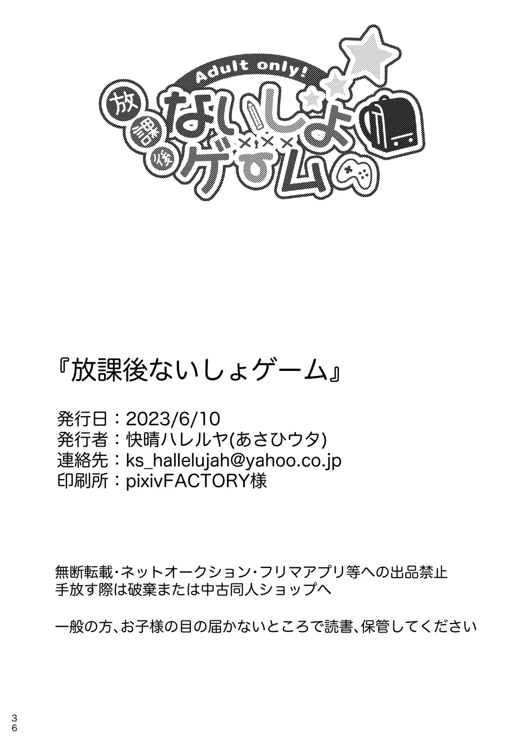 [Asahi Uta] Houkago Naisho Game Fhentai - Page 34