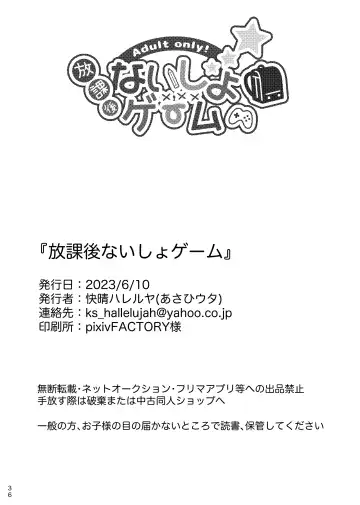 [Asahi Uta] Houkago Naisho Game Fhentai - Page 34