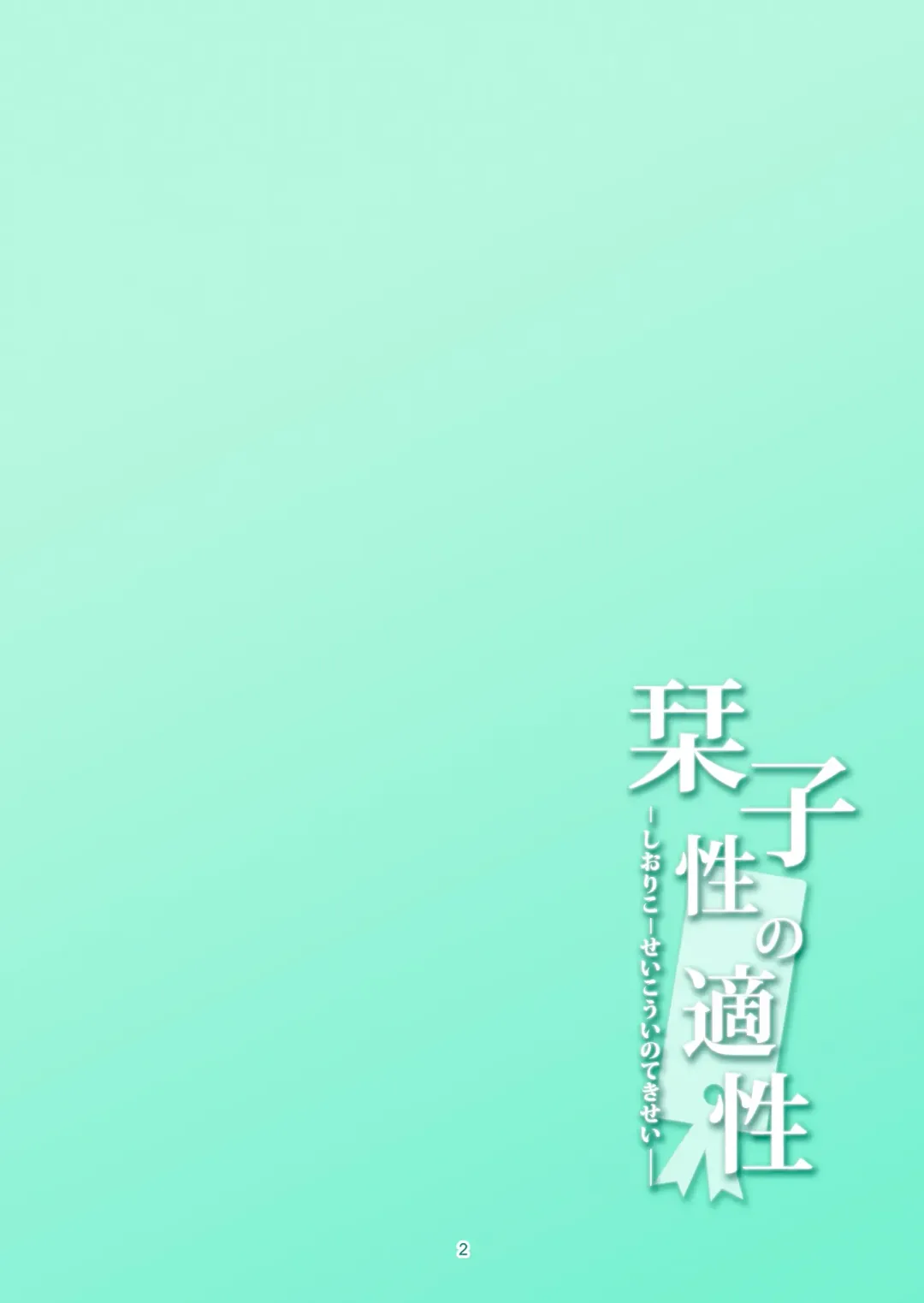 [Windart] Shioriko -Seikoui no Tekisei- Fhentai - Page 5