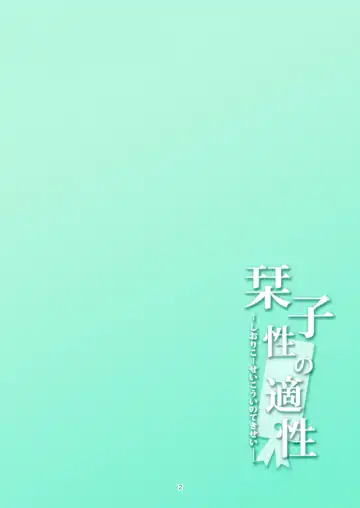 [Windart] Shioriko -Seikoui no Tekisei- Fhentai - Page 5