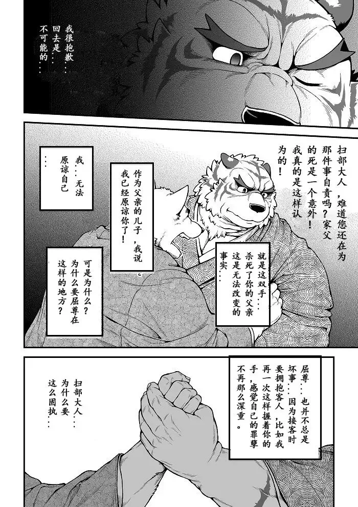 [Jin] Wajuu Gaiden Shion-ya Shoufu Saiken "Komon" Fhentai - Page 7