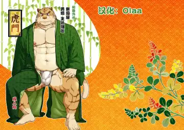 Read [Jin] Wajuu Gaiden Shion-ya Shoufu Saiken "Komon" - Fhentai