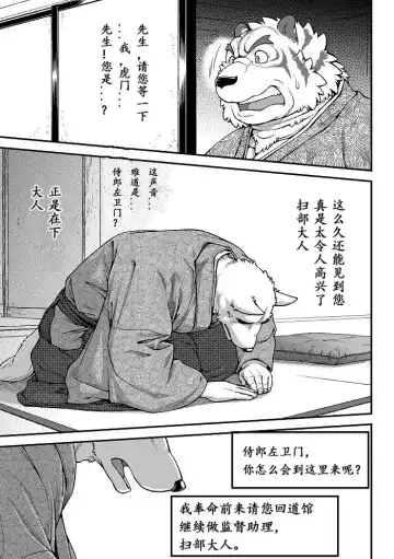 [Jin] Wajuu Gaiden Shion-ya Shoufu Saiken "Komon" Fhentai - Page 6