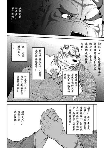 [Jin] Wajuu Gaiden Shion-ya Shoufu Saiken "Komon" Fhentai - Page 7