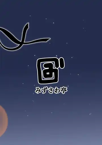 [Mizsawa] Potchari Kaitou Beauty Moon Fhentai - Page 16