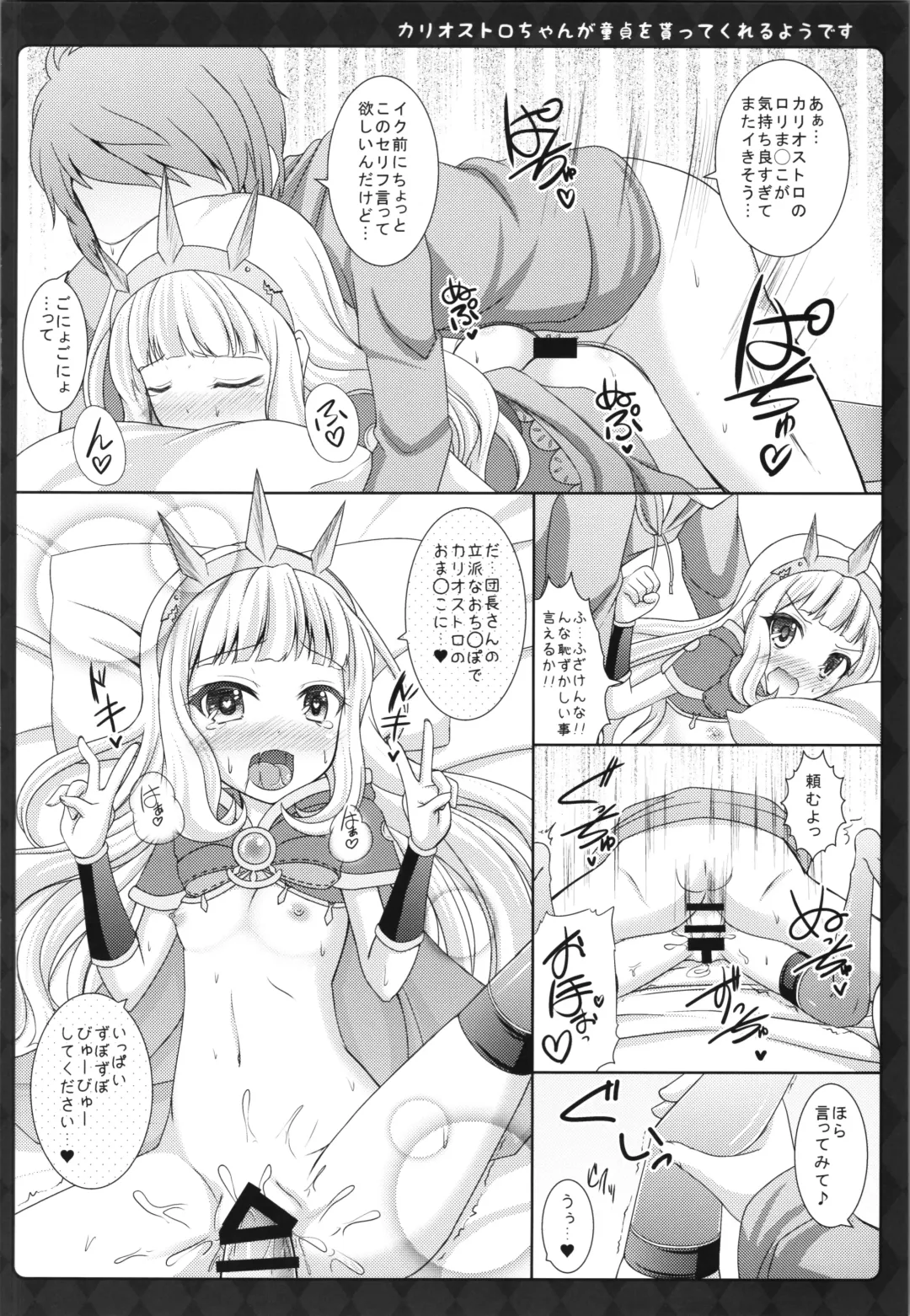 [Sakuraizumi Yuu] Cagliostro-chan ga Doutei o Moratte Kureru you desu Fhentai - Page 20