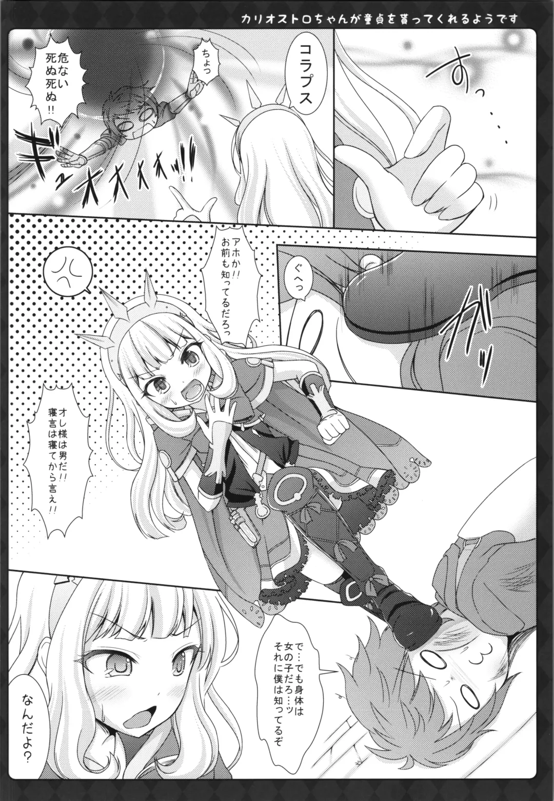 [Sakuraizumi Yuu] Cagliostro-chan ga Doutei o Moratte Kureru you desu Fhentai - Page 8