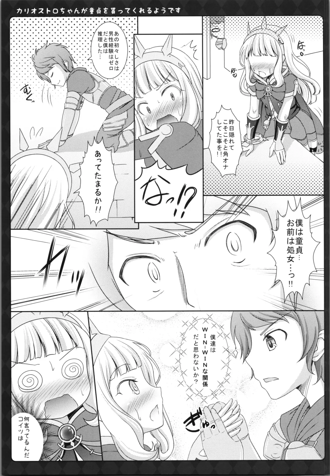 [Sakuraizumi Yuu] Cagliostro-chan ga Doutei o Moratte Kureru you desu Fhentai - Page 9