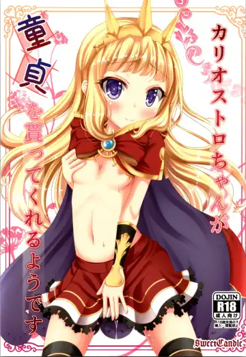 Read [Sakuraizumi Yuu] Cagliostro-chan ga Doutei o Moratte Kureru you desu - Fhentai