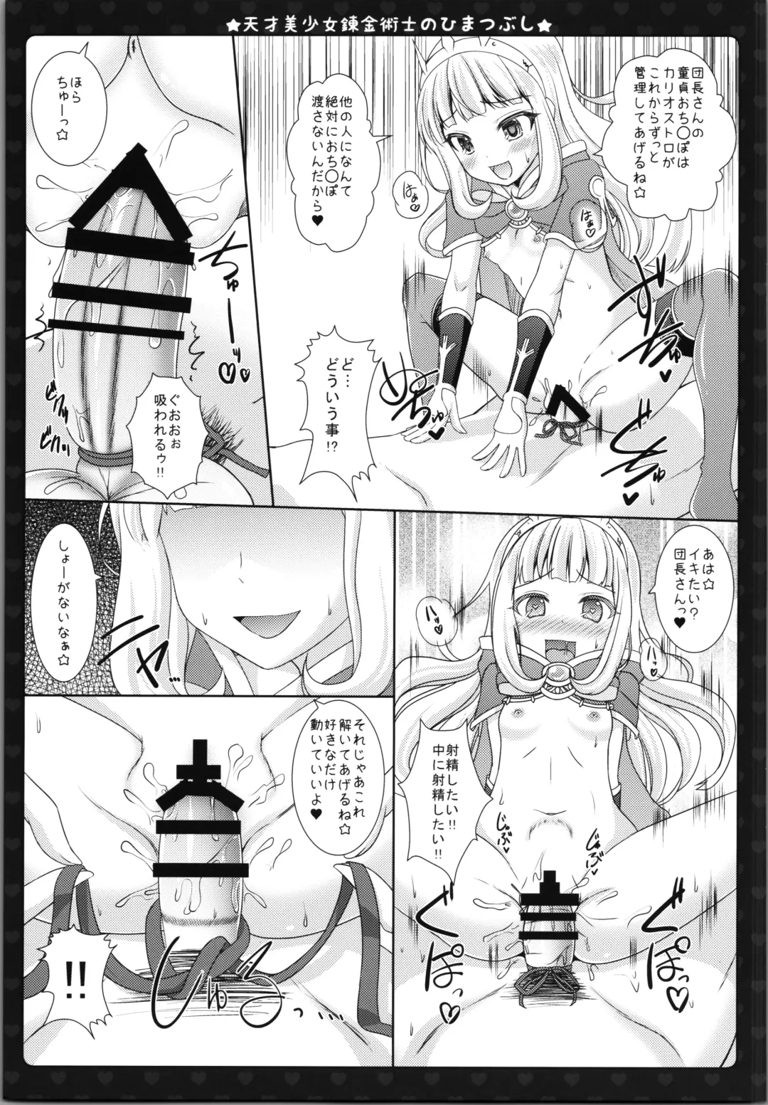 [Sakuraizumi Yuu] Tensai Bishoujo Renkinjutsushi no  Himatsubushi Fhentai - Page 15