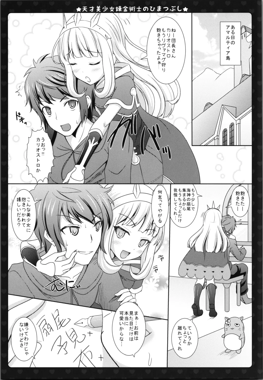 [Sakuraizumi Yuu] Tensai Bishoujo Renkinjutsushi no  Himatsubushi Fhentai - Page 7