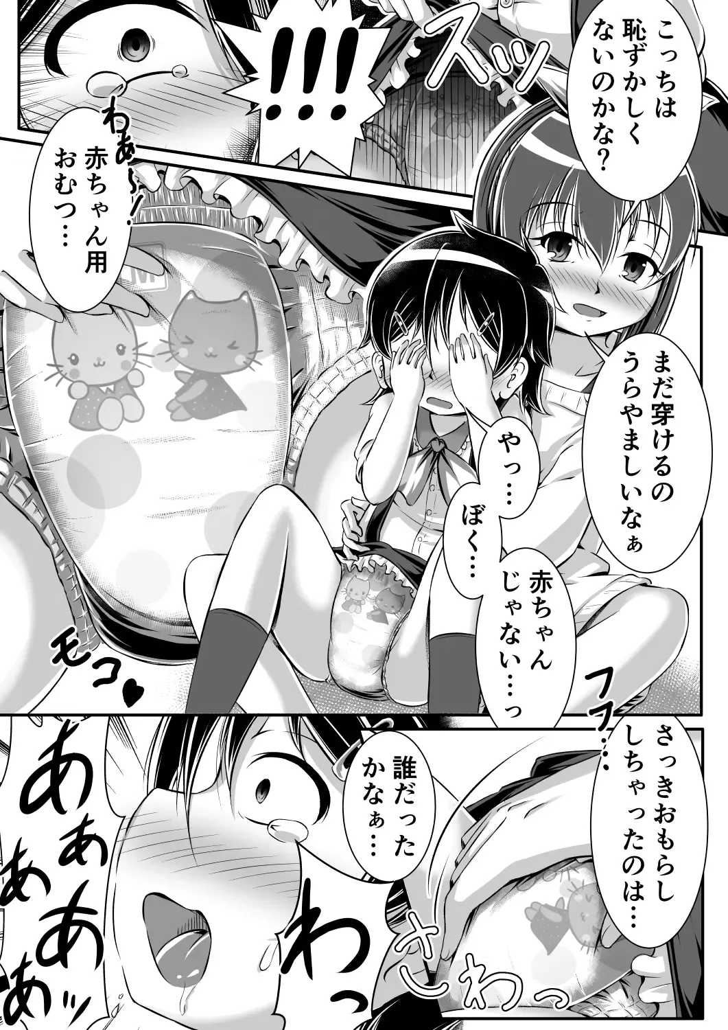 Gaming Diaper ~Shota Gui Gamer Joshi no Himitsu~ Fhentai - Page 12