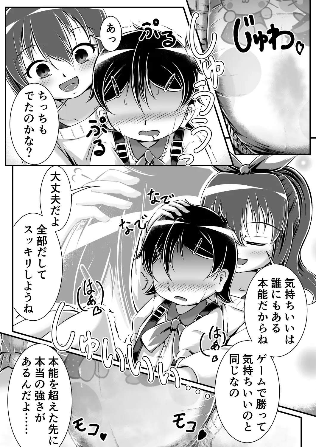 Gaming Diaper ~Shota Gui Gamer Joshi no Himitsu~ Fhentai - Page 15