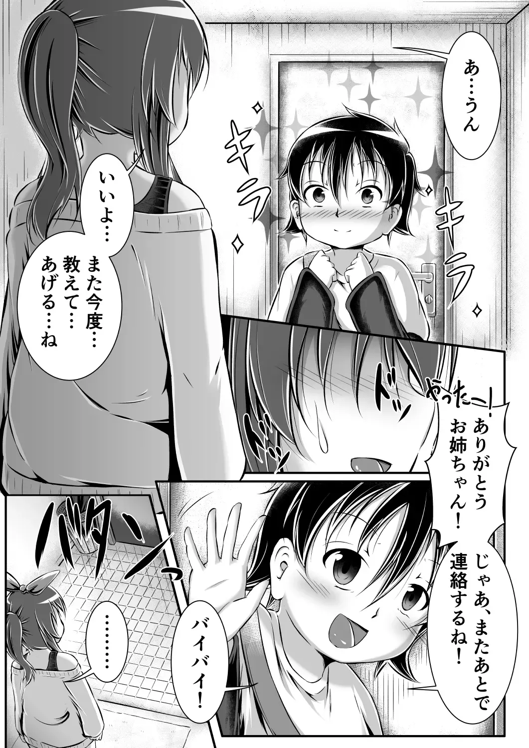 Gaming Diaper ~Shota Gui Gamer Joshi no Himitsu~ Fhentai - Page 19