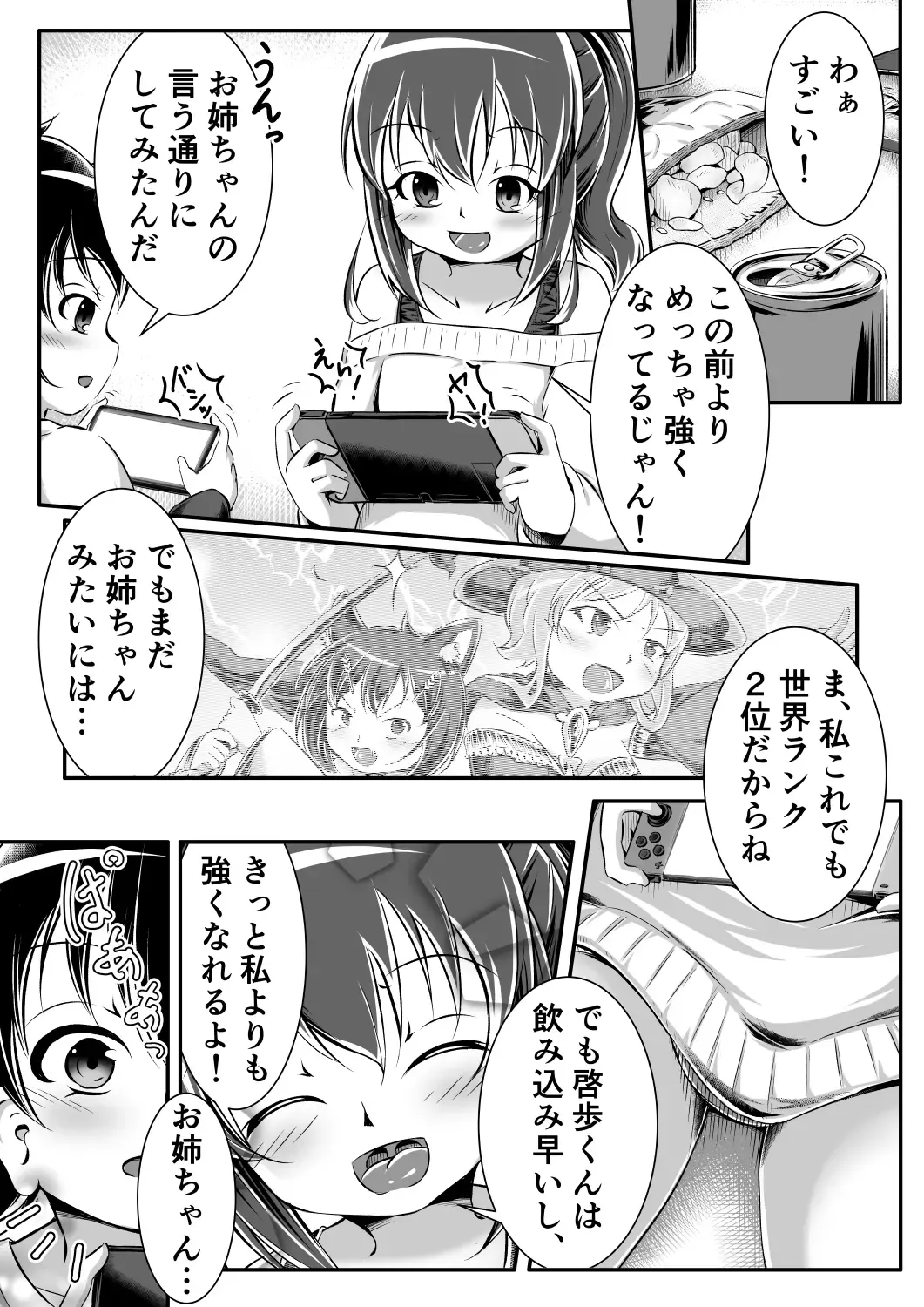 Gaming Diaper ~Shota Gui Gamer Joshi no Himitsu~ Fhentai - Page 3