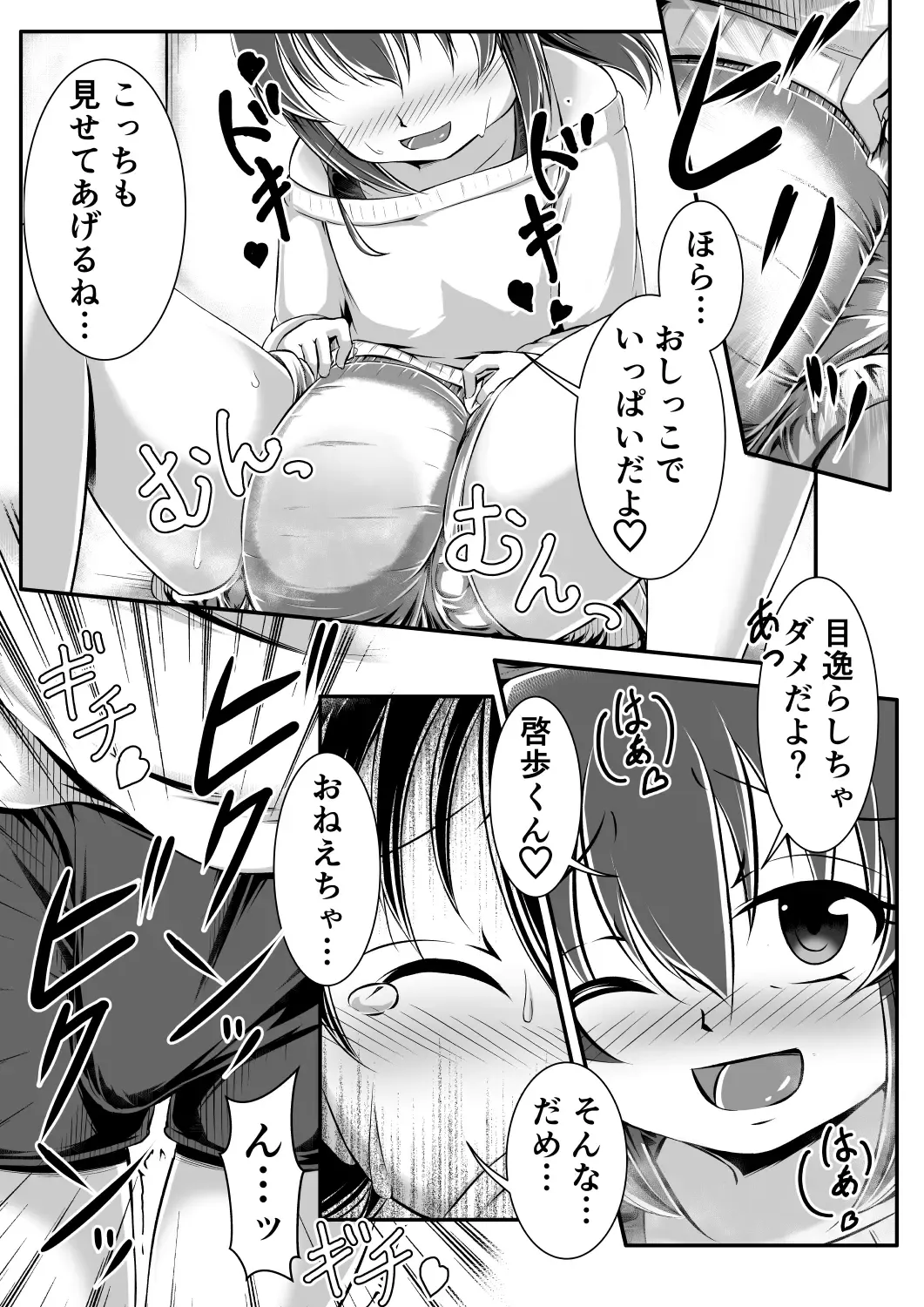 Gaming Diaper ~Shota Gui Gamer Joshi no Himitsu~ Fhentai - Page 8