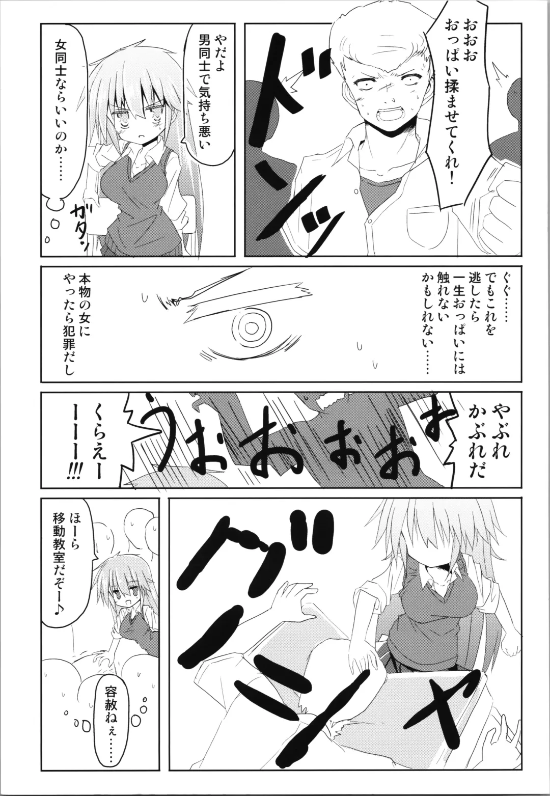 [Haga Yuuji] Trance G Star Fhentai - Page 9