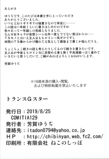 [Haga Yuuji] Trance G Star Fhentai - Page 30