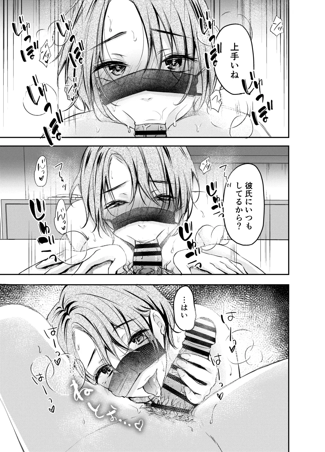 Ore no Kanojo ga Hamedori suru Hazu ga Nai. Fhentai - Page 14