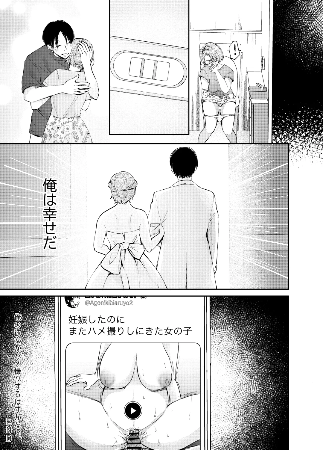 Ore no Kanojo ga Hamedori suru Hazu ga Nai. Fhentai - Page 38