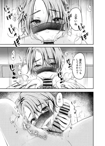 Ore no Kanojo ga Hamedori suru Hazu ga Nai. Fhentai - Page 14