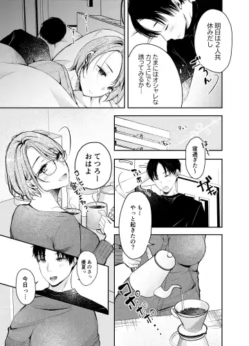 Ore no Kanojo ga Hamedori suru Hazu ga Nai. Fhentai - Page 4