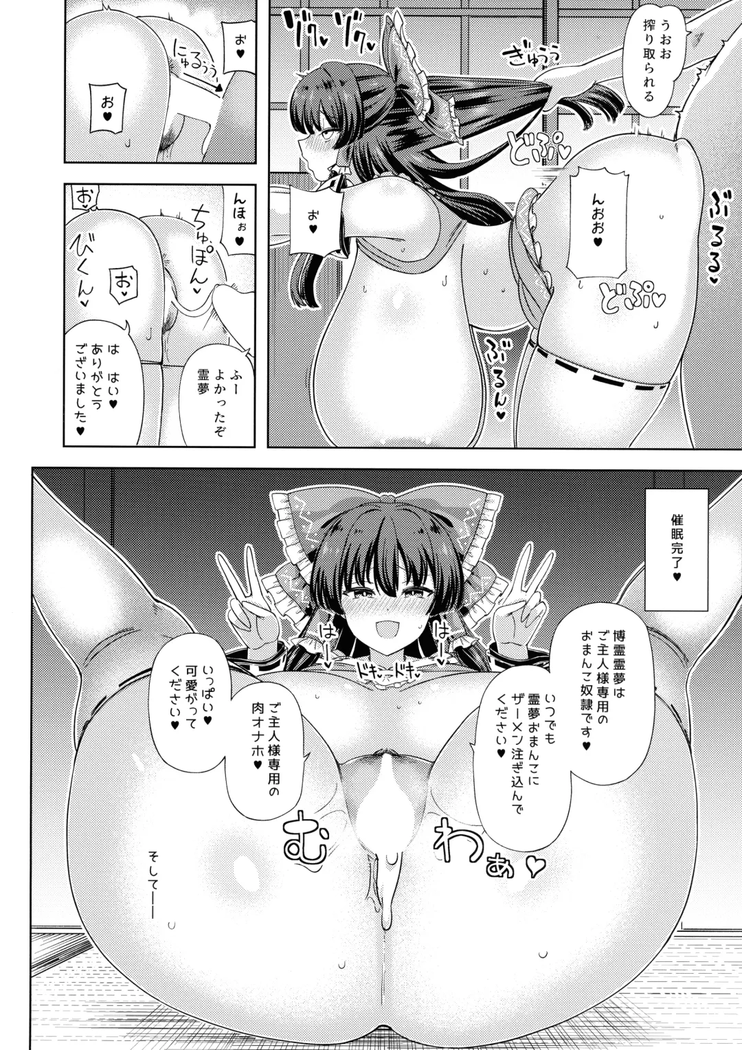 [Hamaburicchi] Saimin Bakunyuu Yome Reimu Fhentai - Page 10