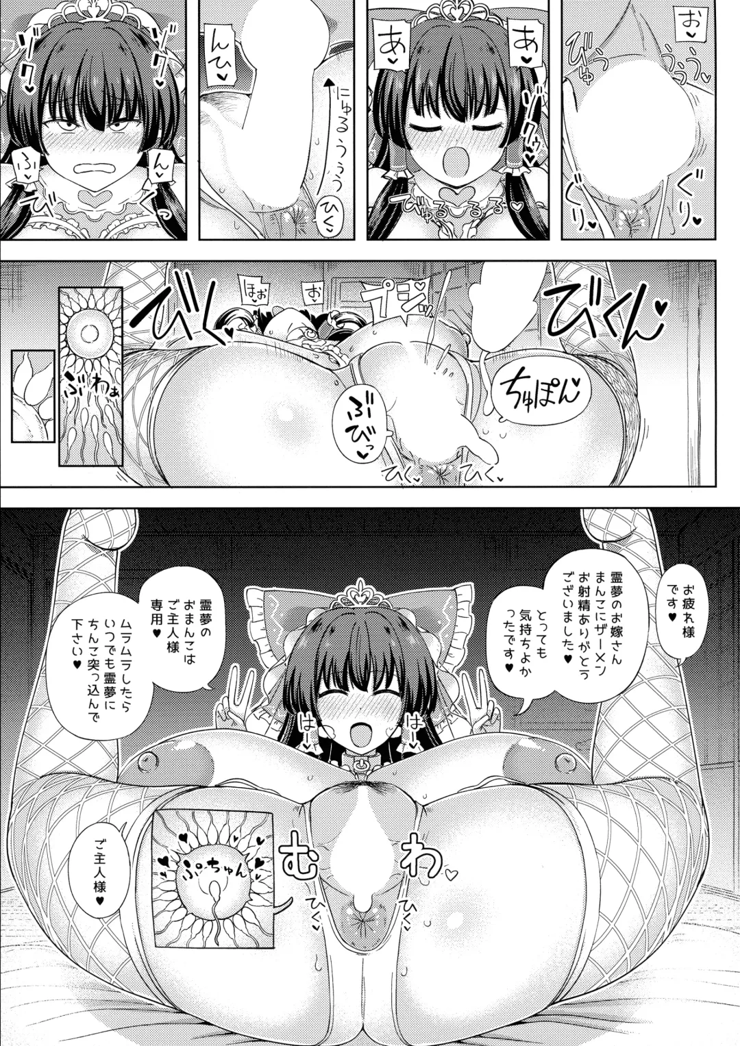 [Hamaburicchi] Saimin Bakunyuu Yome Reimu Fhentai - Page 17