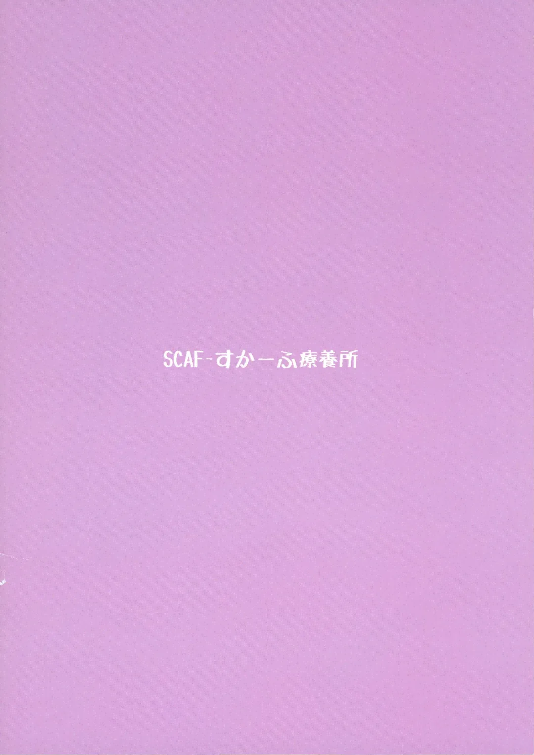[Scaf] Nakayoku Daraku shita Purple & Prune Fhentai - Page 2