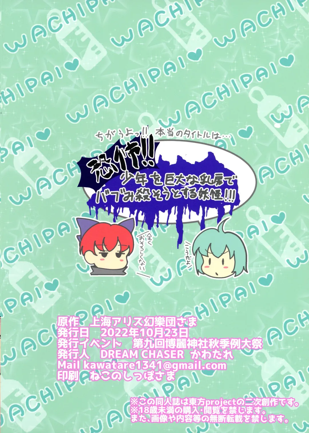 [Kawatare] Wachiki wa Bonyuu de Bonyuu Youkai!! Fhentai - Page 2