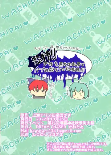 [Kawatare] Wachiki wa Bonyuu de Bonyuu Youkai!! Fhentai - Page 2