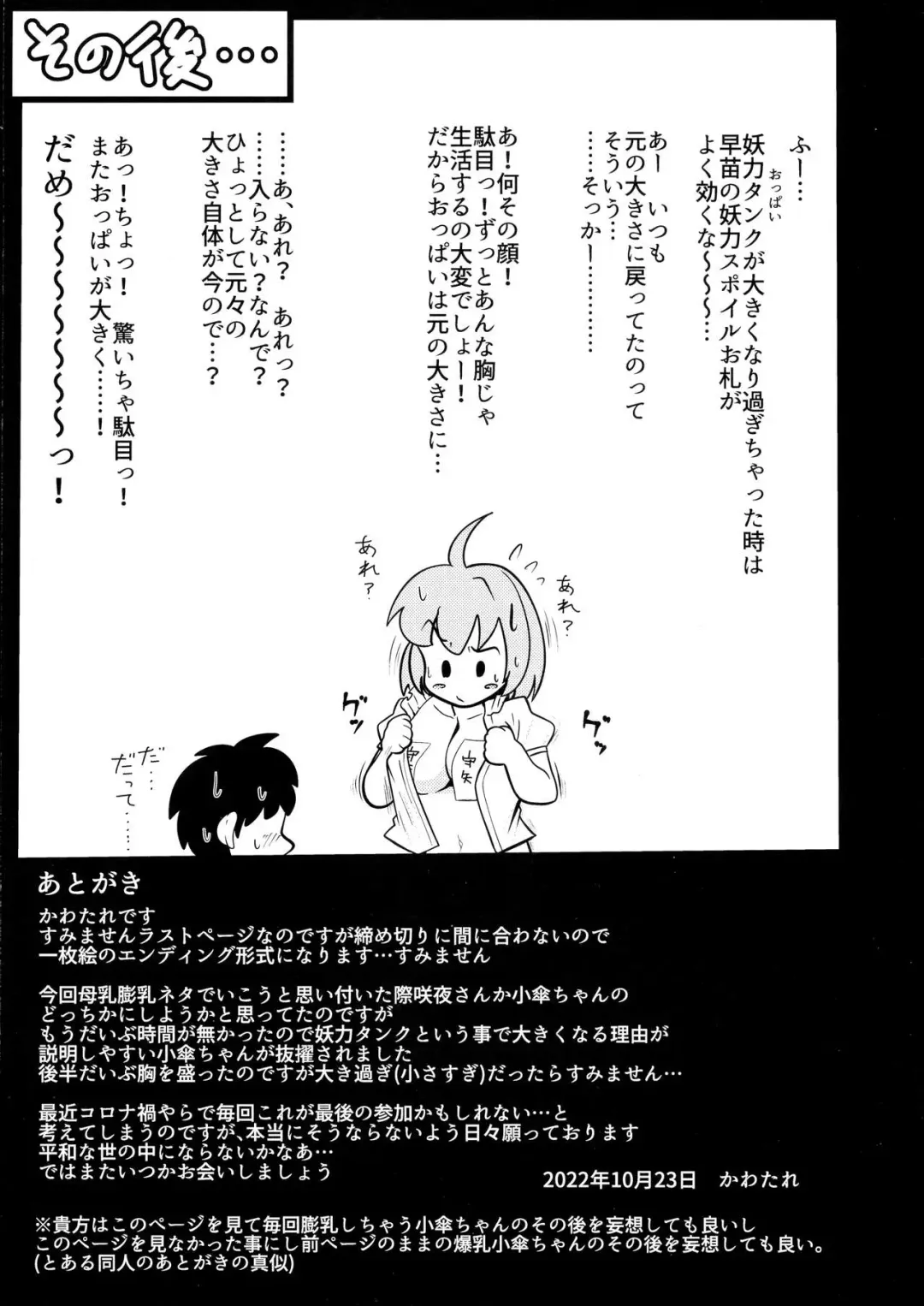 [Kawatare] Wachiki wa Bonyuu de Bonyuu Youkai 2 Kyoui de Kei ina Kyoui no Tatara Sensei! Fhentai - Page 18