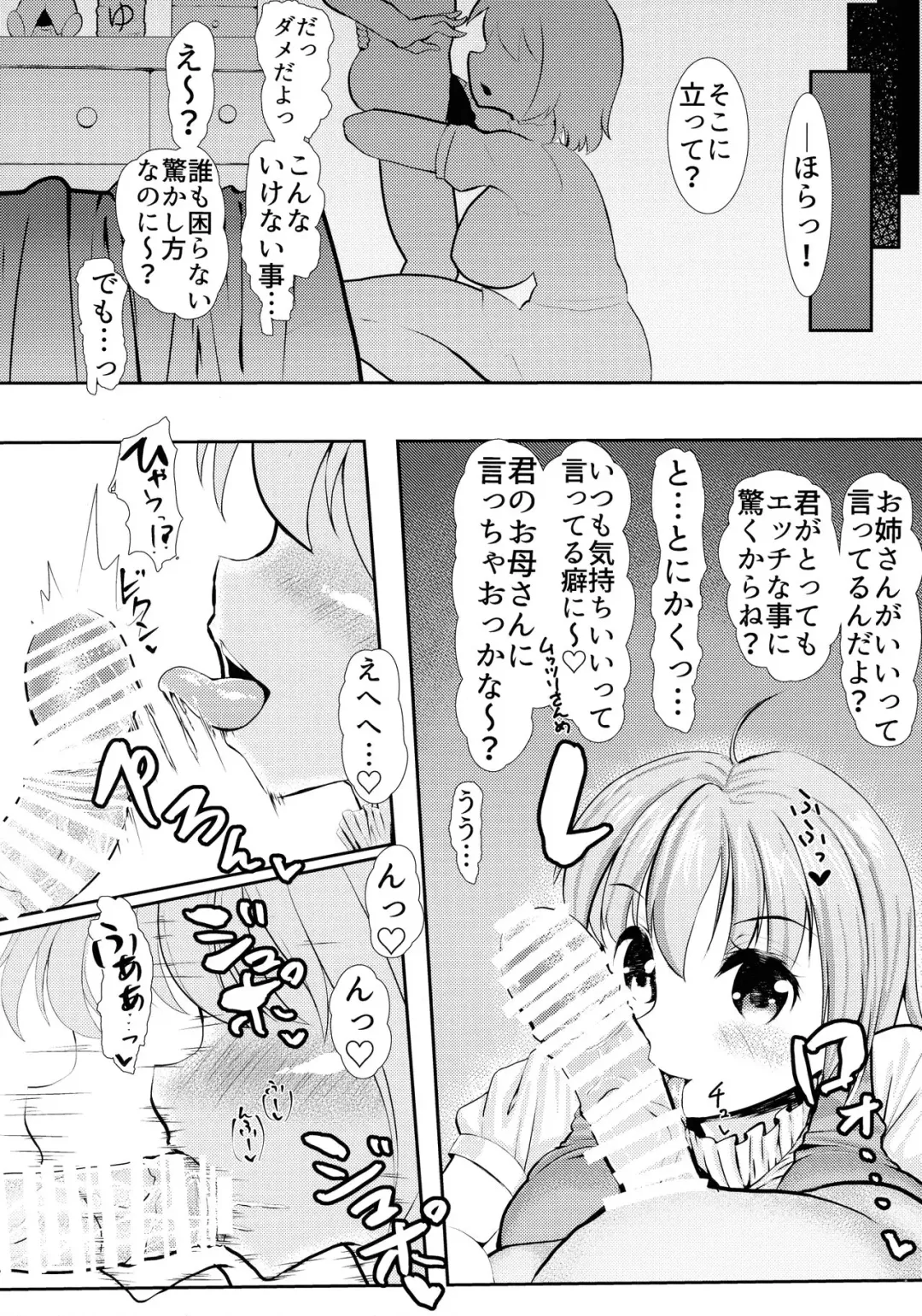 [Kawatare] Wachiki wa Bonyuu de Bonyuu Youkai 2 Kyoui de Kei ina Kyoui no Tatara Sensei! Fhentai - Page 4