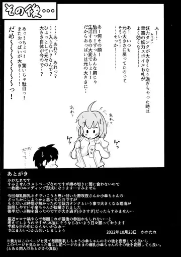 [Kawatare] Wachiki wa Bonyuu de Bonyuu Youkai 2 Kyoui de Kei ina Kyoui no Tatara Sensei! Fhentai - Page 18