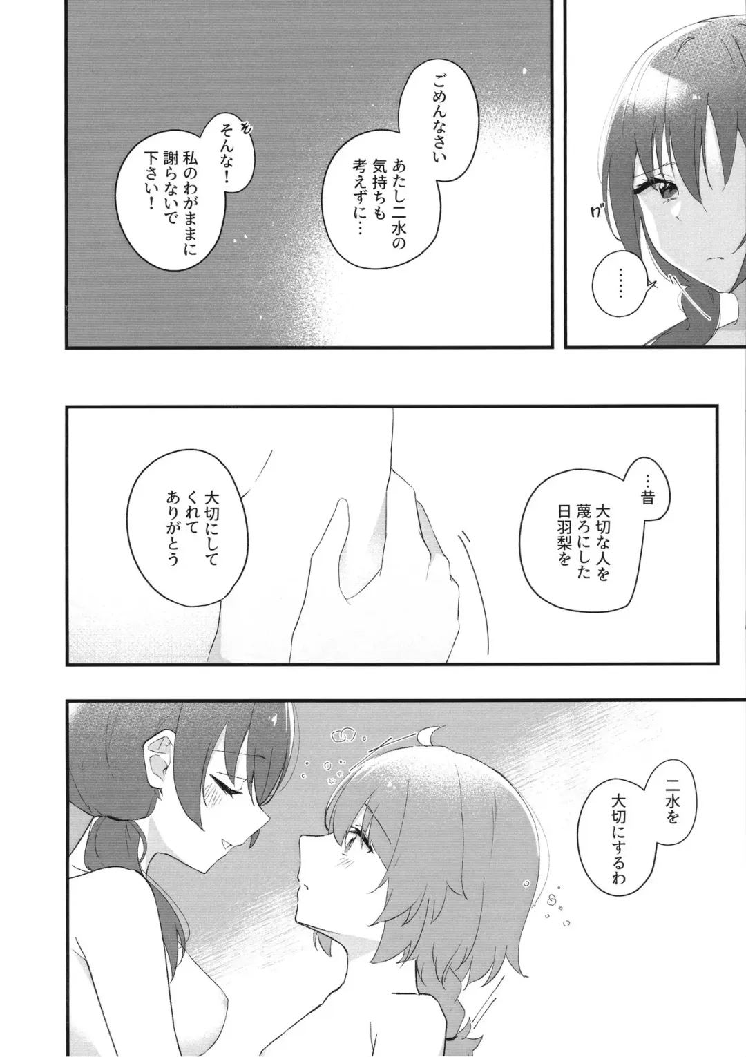 [Natsumiya Kuina] Mabataki - without blink, could not find it Fhentai - Page 13