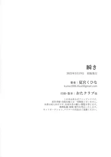 [Natsumiya Kuina] Mabataki - without blink, could not find it Fhentai - Page 18