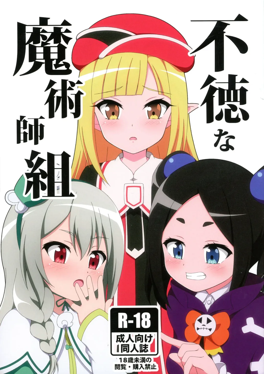 [Tkp] Futoku na Majutsu-shi Fhentai - Page 1