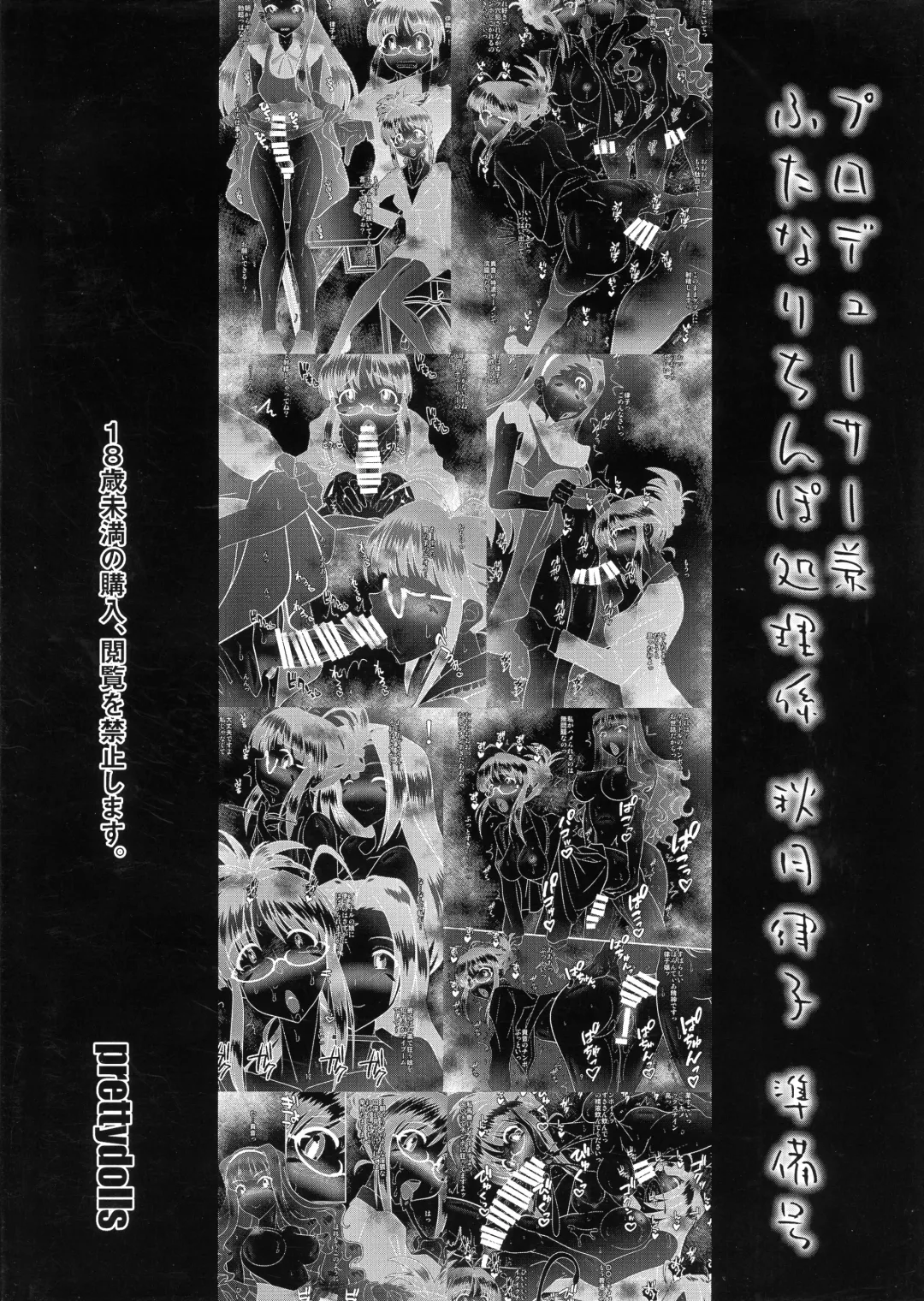 [Araki Hiroaki] Producer ken Futanari Chinpo Shori-gakari Akizuki Ritsuko Junbi-gou Fhentai - Page 2