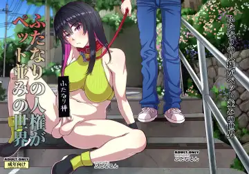 Read [Kurenai Yuuji] Futanari no Jinken ga Pet Nami no Sekai - Fhentai