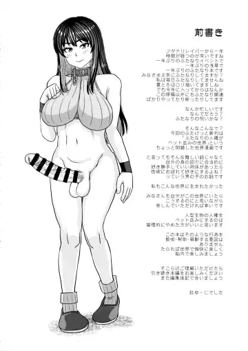 [Kurenai Yuuji] Futanari no Jinken ga Pet Nami no Sekai Fhentai - Page 3