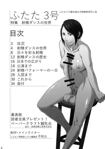 [Shiranui Mokeiten] Futata 3-gou Fhentai - Page 3