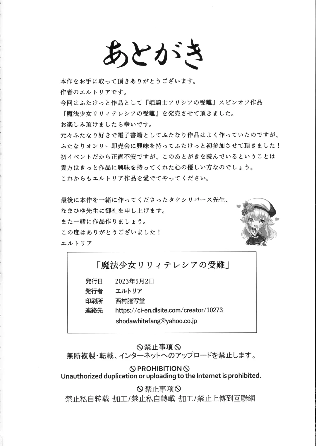 [Namahiyu] Mahou Shoujo Lily Thearesia no Junan -Aku no Onna Kanbu-san ni Tsukamari Sennou Choukyou Sareru Mahou Shoujo Monogatari- Fhentai - Page 37