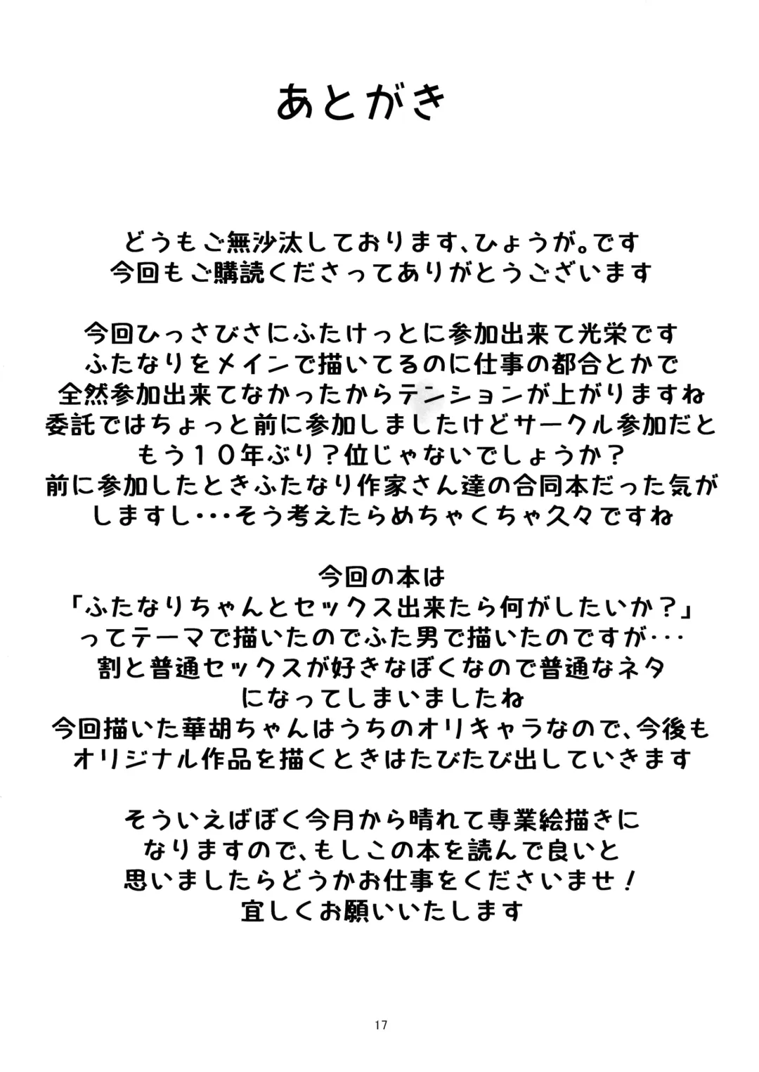 [Hyouga.] Milk Uri no Shoujo Fhentai - Page 17