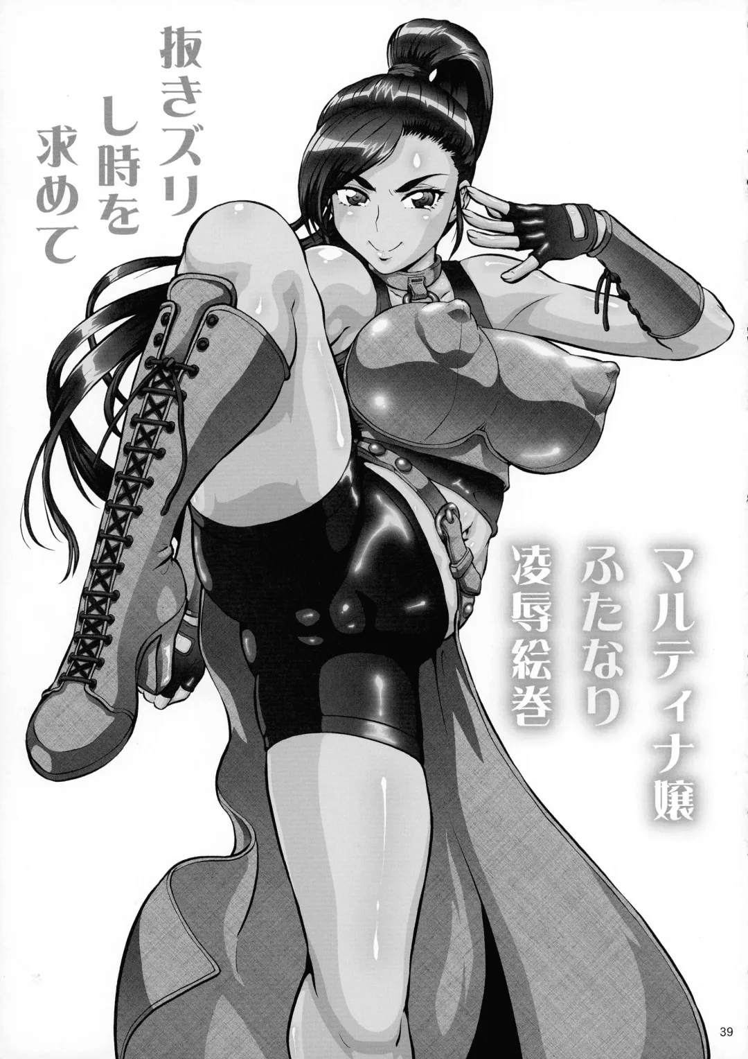 [Umedama Nabu] Tsuya-hitsu Cock Fhentai - Page 39