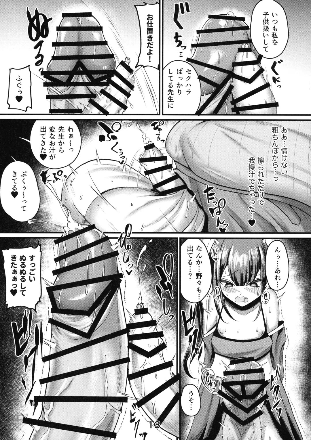 [Shimoda - Ziran] Mesugaki to Onee-san Fhentai - Page 13