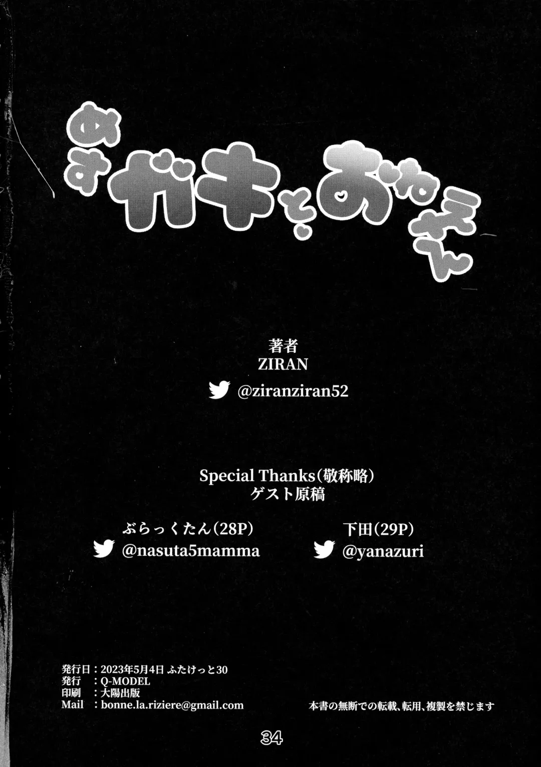 [Shimoda - Ziran] Mesugaki to Onee-san Fhentai - Page 34